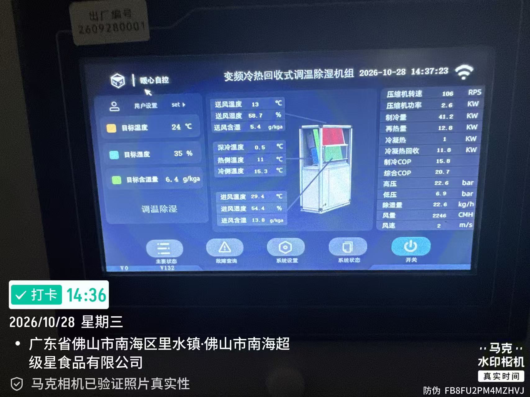 设备运行现场