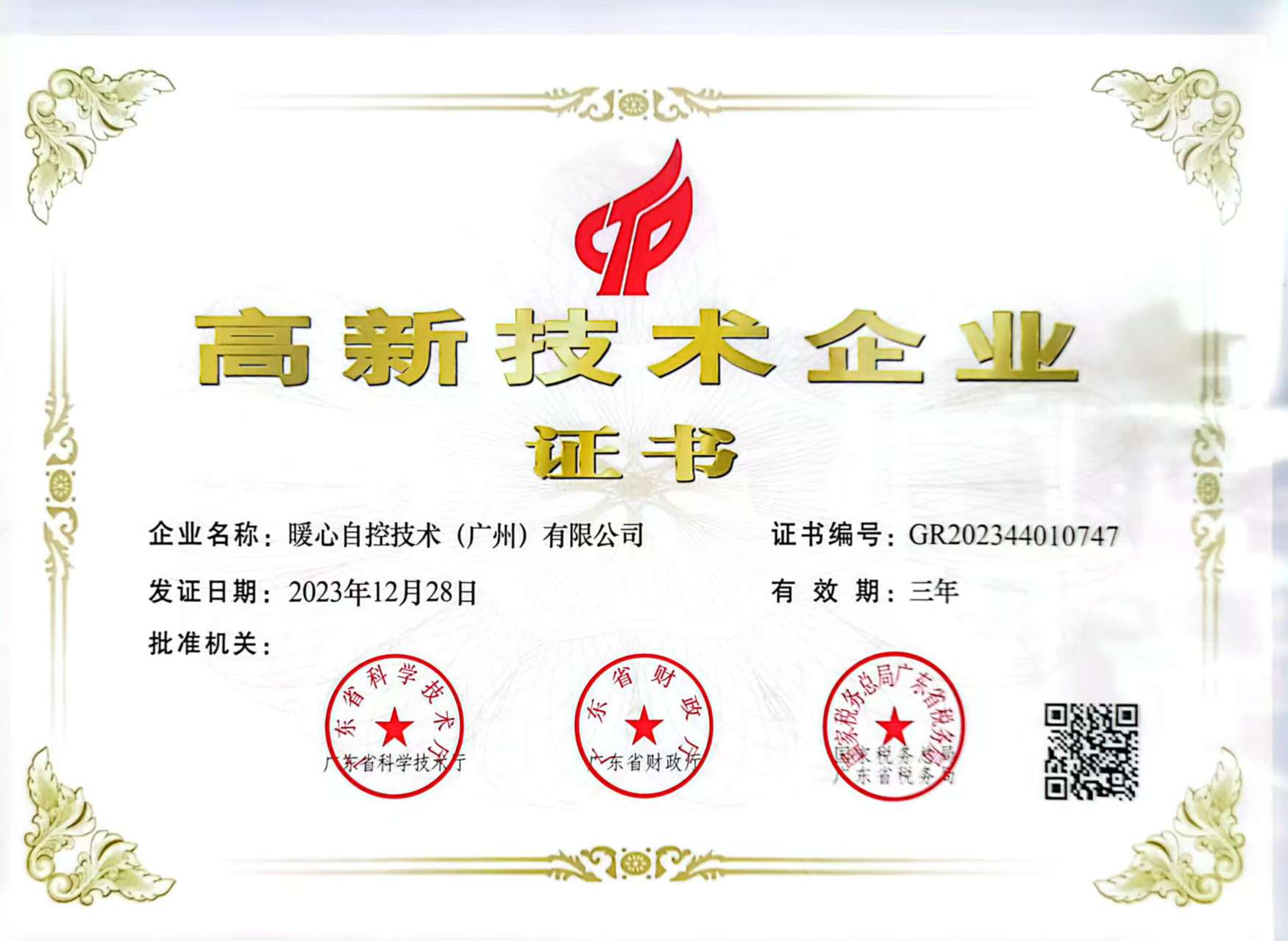 شهادة المؤسسة ذات التقنية العالية